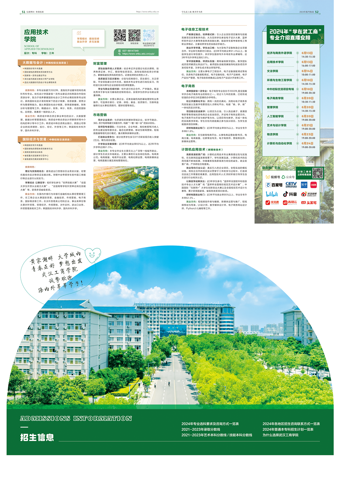 武漢工商學(xué)院 - 2024報(bào)考指南